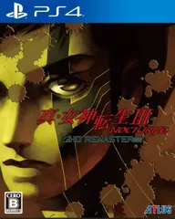 新品 未開封☆真・女神転生Ⅲ NOCTURNE HD REMASTER - PS4
