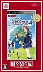 【中古】【非常に良い】ときめきメモリアル4 ベストセレクション - PSP wgteh8f