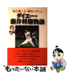 元ダイエーホークス 藤井 将雄 投手 直筆サインボール 入手困難