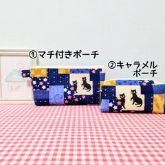 ポーチ（和柄＊パッチワーク風＊黒猫＊桜＊青系）