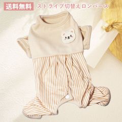 綿100％　くまちゃんロンパース　コットン　ストライプ　犬服　猫服　ドッグウェア　オールインワン　つなぎ　抜け毛対策　術後服　やわらか素材　ペット服　PAE0001