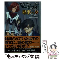 ガンパレード・マーチ アナザー・プリンセス コミック 1-4巻セット (電撃コミックス) ヨドバシ.com - ガンパレード・マーチ アナザー・プリンセス（1