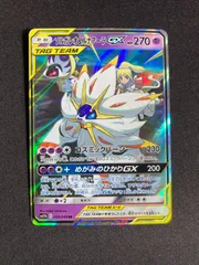 ソルガレオ&ルナアーラGX sa センタリング⭕️ ソルガレオ＆ルナアーラGX(SA)【SR】{063/049}
