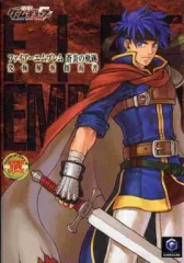 【中古】攻略本GC ≪シミュレーションゲーム≫ NGC ファイアーエムブレム 蒼炎の軌跡 究極解析指南書