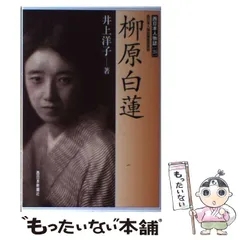2025年最新】柳原白蓮の人気アイテム - メルカリ