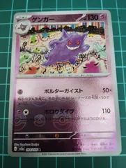 ゲンガー 094/165 R モンスターボールミラー