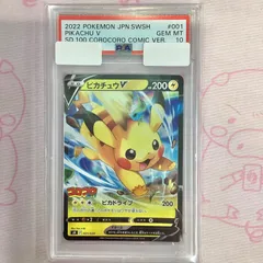 ピカチュウ　イーブイ　コロコロ　プロモ　PSA10 ワンオーナー PSA10 コロコロスタートデッキ100 ピカチュウV イーブイV - メルカリ