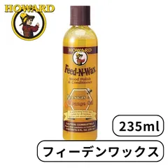 HOWARD ハワード フィーデンワックス Feed-N-Wax 235ml 8oz 8オンス 木製品用 ワックス ウッドケア ツヤ出し 家具 食器 玩具 ワックス FW0008 輸入品