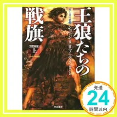 ジョージ・R・R・マーティン 全巻セット ジョージ・R.R.マーティンの商品一覧 通販｜ブックオフ公式