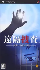 遠隔捜査 ~真実への23日間~ - PSP