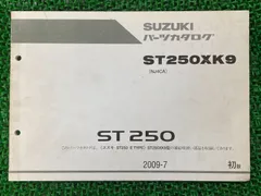 裁断済み　st250E サービスマニュアル、パーツリストセット 裁断済みst250E サービスマニュアル、パーツリストセット