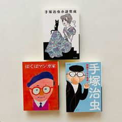 【200円値下げ】手塚治虫 小説 3冊セット おまけ付き