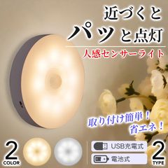 人感センサーライト 室内 センサーライト USB 充電式 電池式 足元灯 人感センサー フットライト 人感 LED 玄関 屋外 マグネット 照明