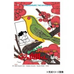 【激レア非売品】ホーホケキョとなりの山田くん　　グッズ 2025年最新】ホーホケキョとなりの山田くんの人気アイテム