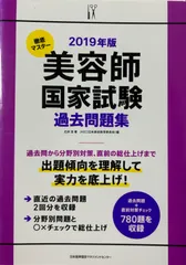 2024年最新】美容師国家試験過去問題集の人気アイテム - メルカリ