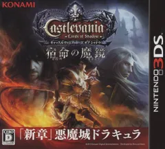 3DS キャッスルヴァニア ロード オブ シャドウ 宿命の魔鏡