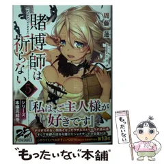 2024年最新】賭博師は祈らないの人気アイテム - メルカリ