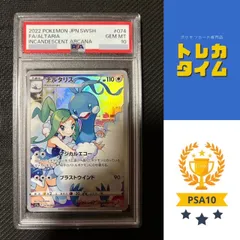 2024年最新】ポケモンカード チルタリス chr psa10の人気アイテム 