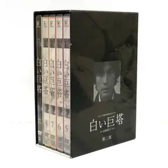 2025年最新】白い巨塔 dvd 唐沢寿明の人気アイテム - メルカリ