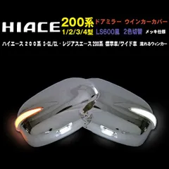 2023年最新】ハイエース ドアミラーの人気アイテム - メルカリ