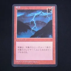 2024年最新】MTG 稲妻 黒枠の人気アイテム - メルカリ