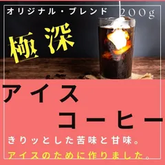 極深！アイスコーヒーのサムネイル