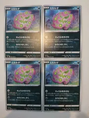 ポケモンカード  ポケカ  ミカルゲ  4枚  S-14