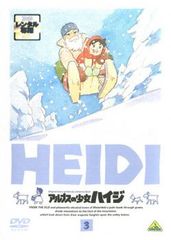 アルプスの少女ハイジ 3【アニメ 中古 DVD】レンタル落ち