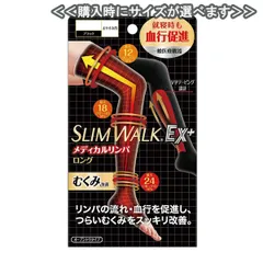 【新品・未使用品・メール便発送】スリムウォーク認定販売店【メディカルリンパ（ロング）】おやすみ用 血行促進 太もも丈 夜用靴下 着圧 美脚 ピップ むくみ