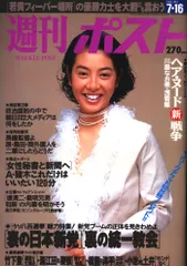 週刊ポスト　15冊　1993 1994 1995 1996 1997 1999 週刊ポスト 15冊 1993 1994 1995 1996 1997 1999 - メルカリ