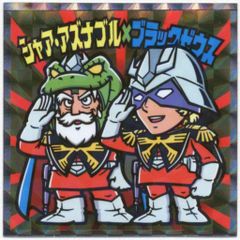 ロッテ 機動戦士ガンダムマン/ビックリマン× スペシャルエディション シャアアズナブル×ブラックゼウス S2