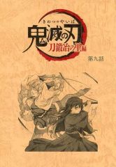 [중고] 노트 메모장 토키 무이치로 & 甘露寺 蜜璃 B5 대본 노트 [귀멸의 칼 검 대장장이의 마을편×ufotable Cafe×마치아 소비 CAFE 실시간 카페 제9화]