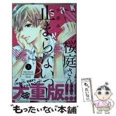 2024年最新】桜庭さんは止まらないっ!の人気アイテム - メルカリ