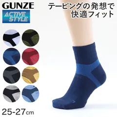 グンゼ メンズ 靴下 スポーツ ショートソックス 25-27cm (ショート丈 ソックス アーチサポート 消臭 速乾 GUNZE アクティブスタイル)