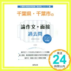 2025年最新】千葉県教員採用試験過去問の人気アイテム - メルカリ