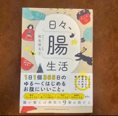 2024年最新】松生恒夫医学監修の人気アイテム - メルカリ