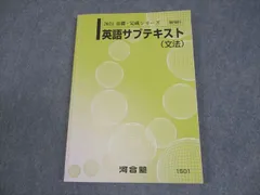 2026年最新】河合塾 サブテキストの人気アイテム - メルカリ