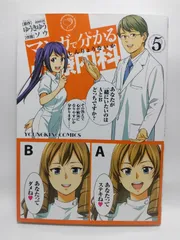 ★まとめ買いが安い★マンガで分かる心療内科 (5) (ヤングキングコミックス) ゆうき ゆう; ソウ