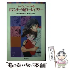 初版 ふーことユーレイ 全14巻セット 名木田恵子ポプラポケット文庫+