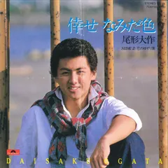 尾形大作　決定版　全曲集 Amazon.co.jp: 決定版 全曲集 尾形大作: ミュージック