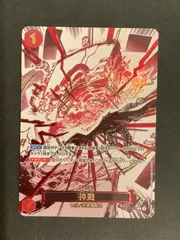【今だけ割引】 ワンピースカード 神避 王族の血統 パラレルのサムネイル