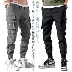 2本セット カーゴパンツ メンズ 夏 涼しい 軽い 薄手 接触冷感 ひんやり 涼しい 冷感パンツ ロングパンツ ジョガーパンツ 裾リブ テーパード スリム ウエストゴム アンクル アメカジ イージーパ#lujf109