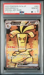 2025年最新】サーフゴーex sar psa10の人気アイテム - メルカリ