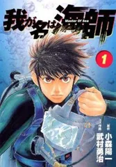 我が名は海師 Master of sea 全 15 巻 完結 セット レンタル用【全巻セット コミック・本 中古 Comic】レンタル落ち