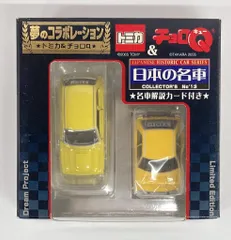 2025年最新】チョロQ 日本の名車の人気アイテム - メルカリ