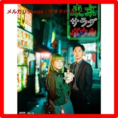 東京サラダボウル〈3枚組〉 東京サラダボウル ー国際捜査事件簿ー(3) (KCデラックス) | 黒丸