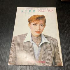 宝塚パンフレット　安寿ミラ　真矢みき　森奈みはる　花組　心の旅路