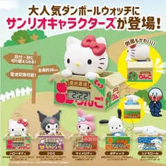 新品 サンリオキャラクターズ　ダンボールウォッチ 全種類 コンプリート