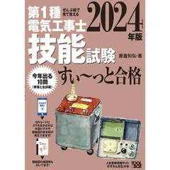 第二種電気工事士 1回練習分 電気書院のテキスト付属 工具なし