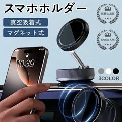 スマホスタンド 未使用 マグネット 真空スマホホルダー 車載スマホホルダー 車 電動 真空吸着式 ワイヤレス充電 スマホスタンド 360°角度調整可能 ban99